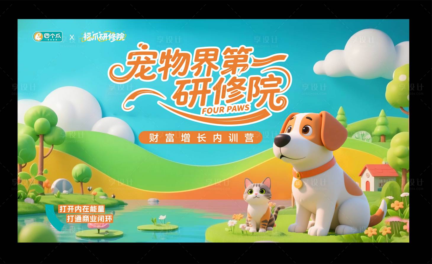 源文件下載【享設計】搜索編號：47820031922562631【萌寵海報】