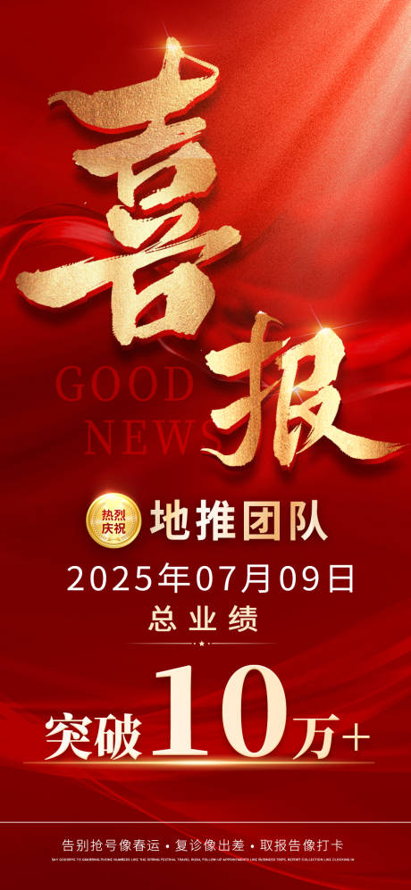 喜报海报