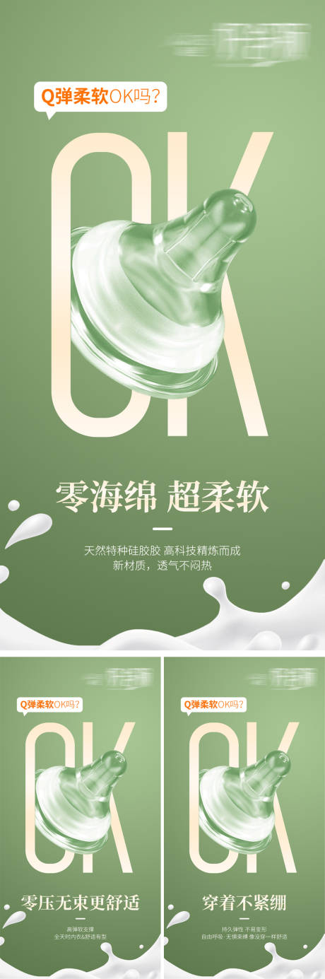 源文件下載【享設(shè)計】搜索編號：32060032101526257【內(nèi)衣招商海報】