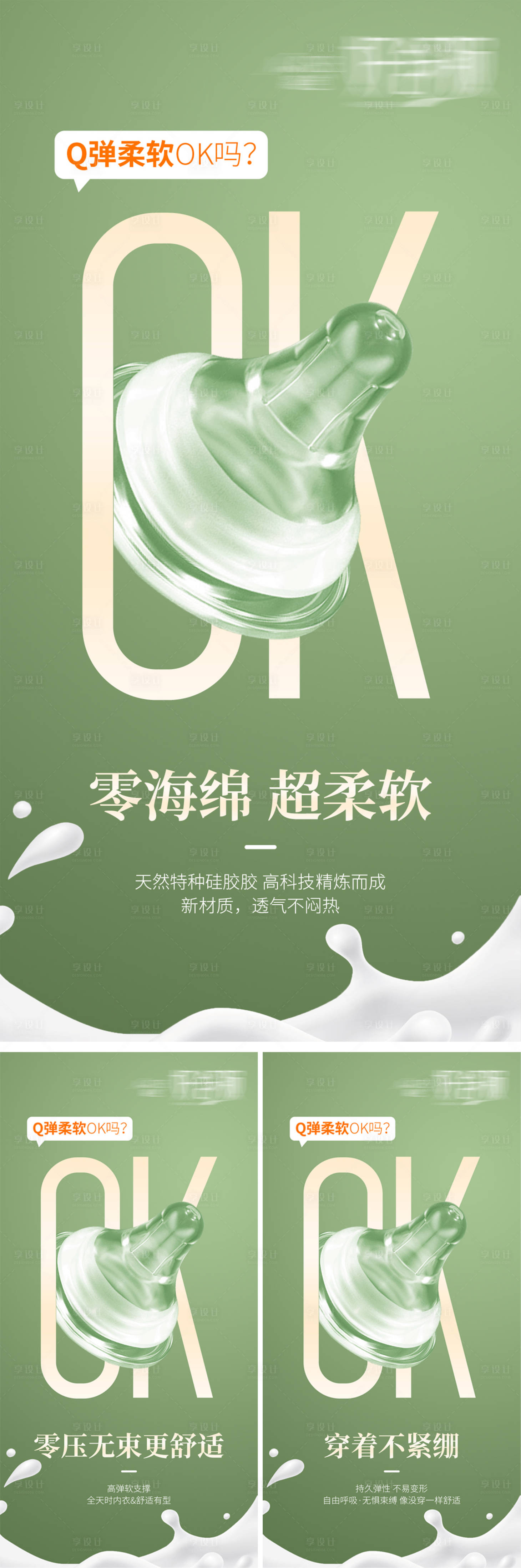 源文件下载【享设计】搜索编号：32060032101526257【内衣招商海报】