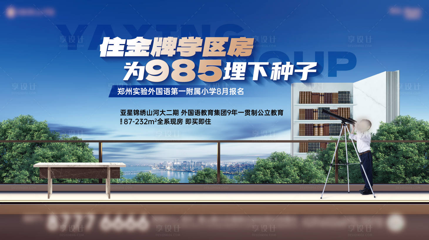 源文件下载【享设计】搜索编号：76000031741653388【学区房主视觉】