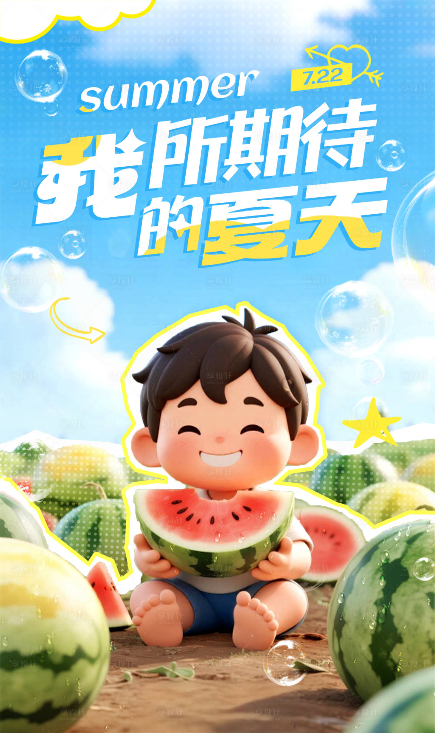 源文件下载【享设计】搜索编号：46600031933245168【大暑节气移动端海报】