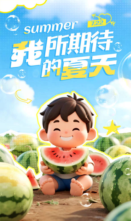 大暑节气移动端海报