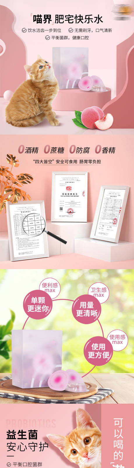 源文件下载【宠物猫漱口水主图】编号：29480031824146905