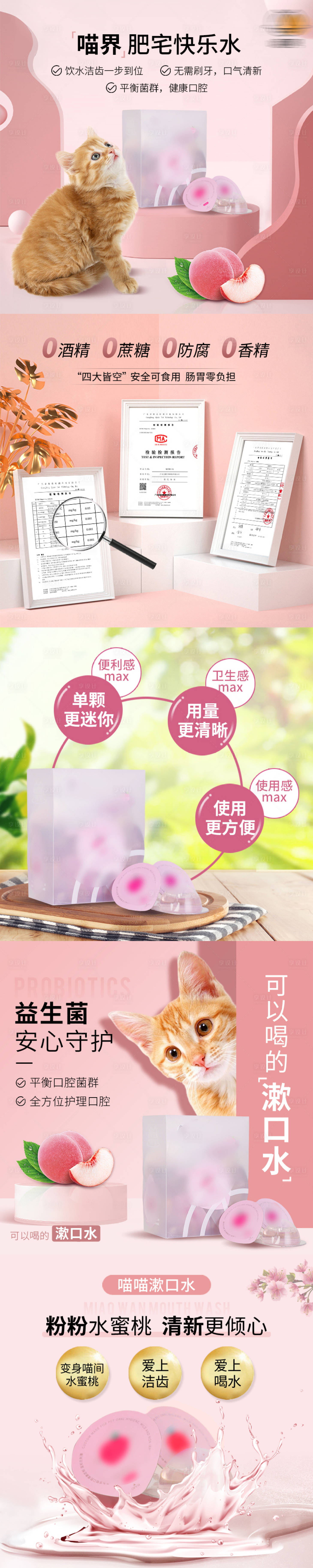 源文件下载【享设计】搜索编号：29480031824146905【宠物猫漱口水主图】