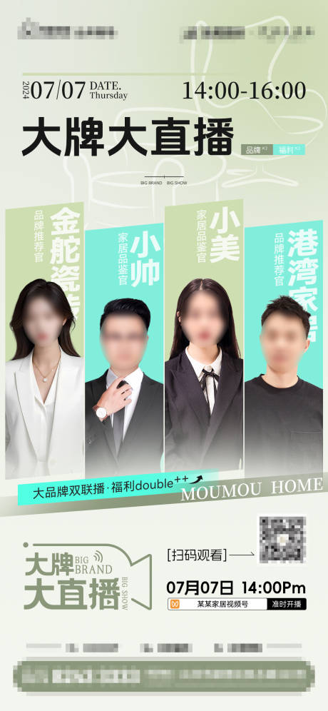 源文件下载【品牌直播预热海报】编号：22580031745877497
