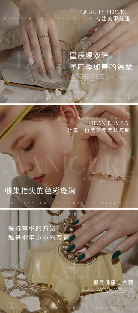 源文件下载【美甲美睫轮播】编号：73020031955897821