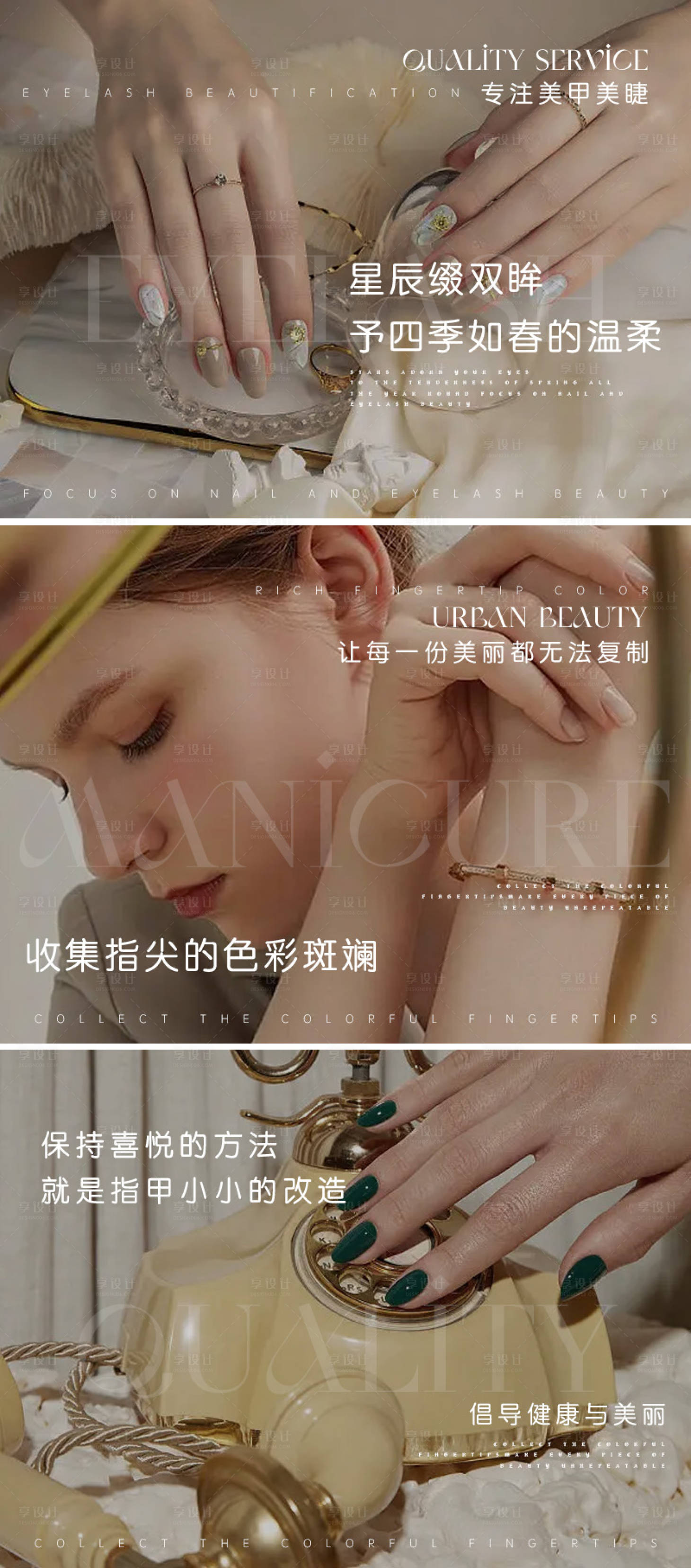 源文件下载【享设计】搜索编号：73020031955897821【美甲美睫轮播】