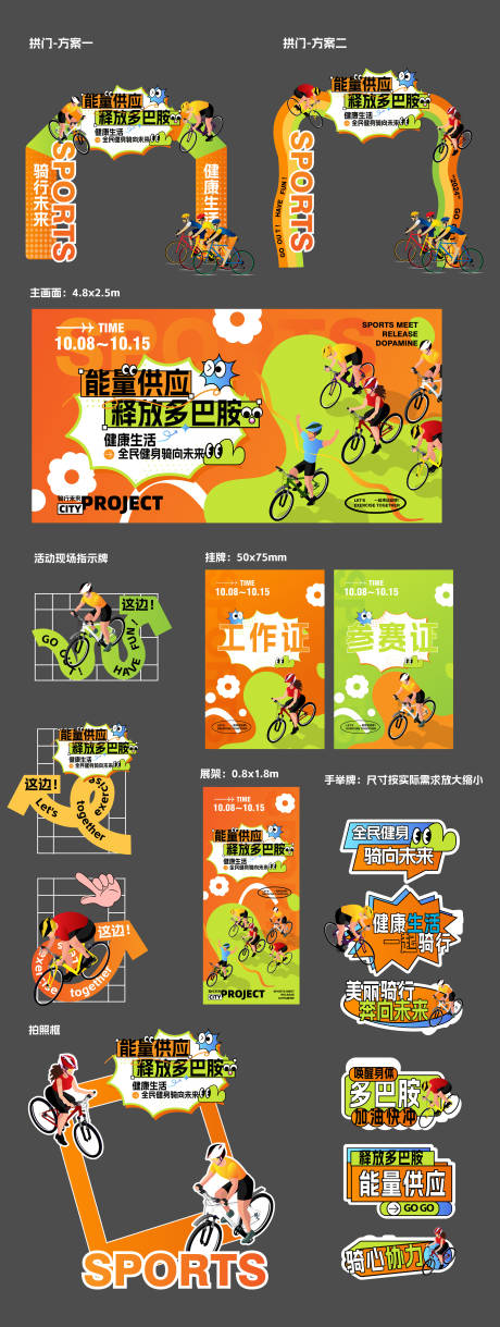 源文件下載【城市騎行運動會kv手舉牌地貼美陳】編號：53560031811887125