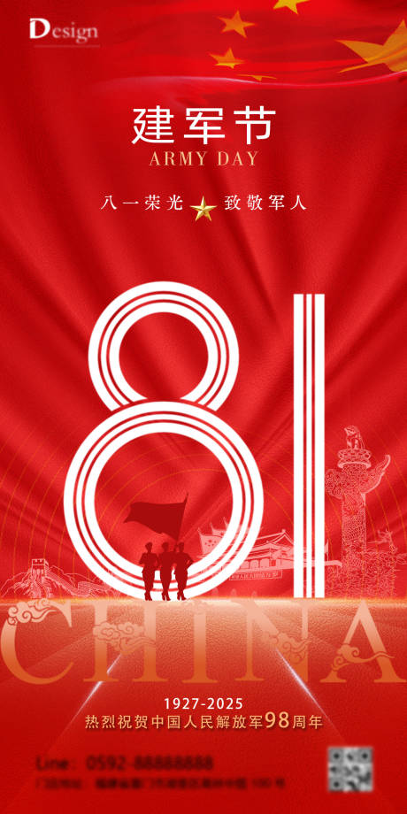 源文件下载【享设计】搜索编号：99830032082472087【建军节简约红色海报】