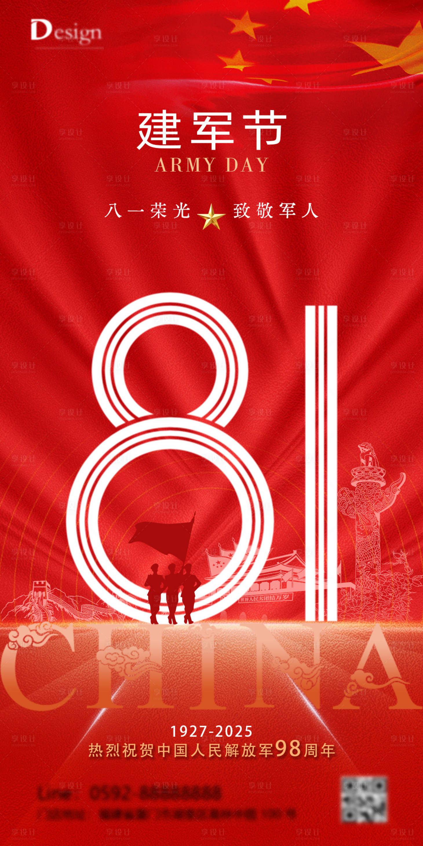 源文件下載【享設計】搜索編號：99830032082472087【建軍節簡約紅色海報】