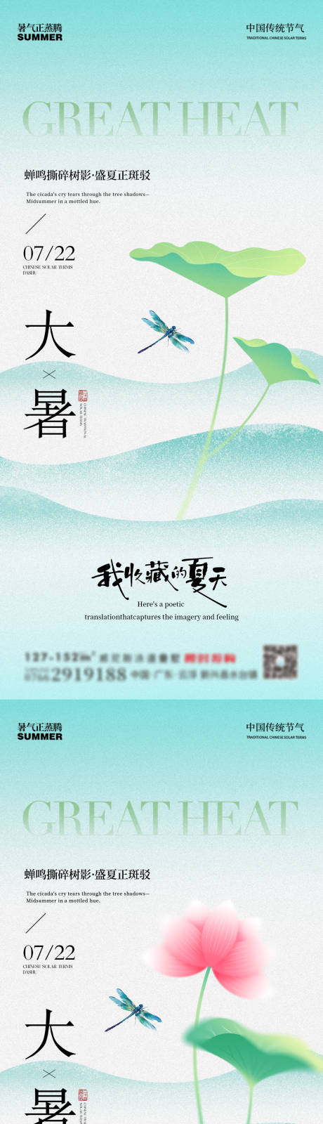源文件下載【享設計】搜索編號：99570031892461732【大暑海報 】