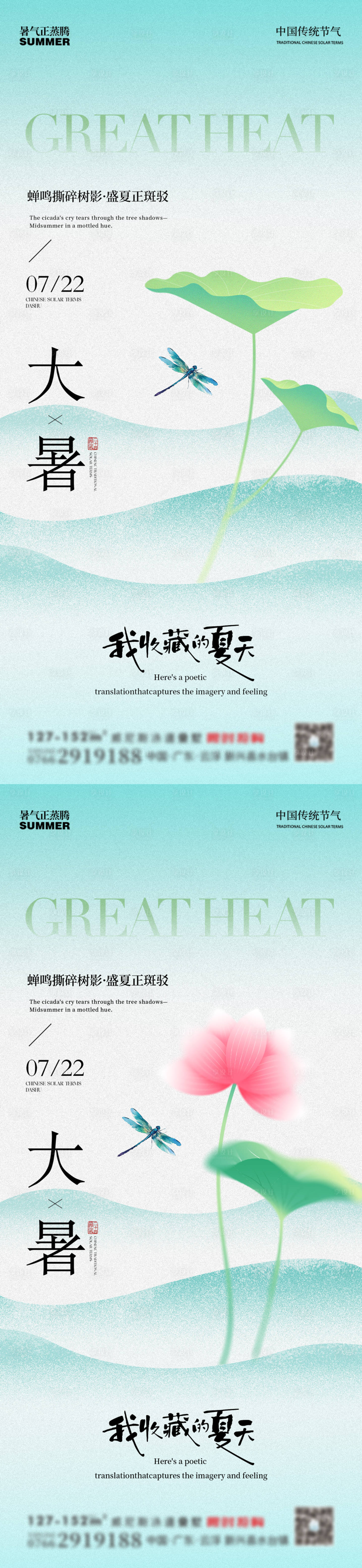 源文件下載【享設(shè)計(jì)】搜索編號(hào)：99570031892461732【大暑海報(bào) 】