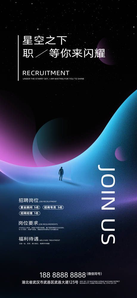 源文件下载【享设计】搜索编号：92330031989324013【招聘海报】