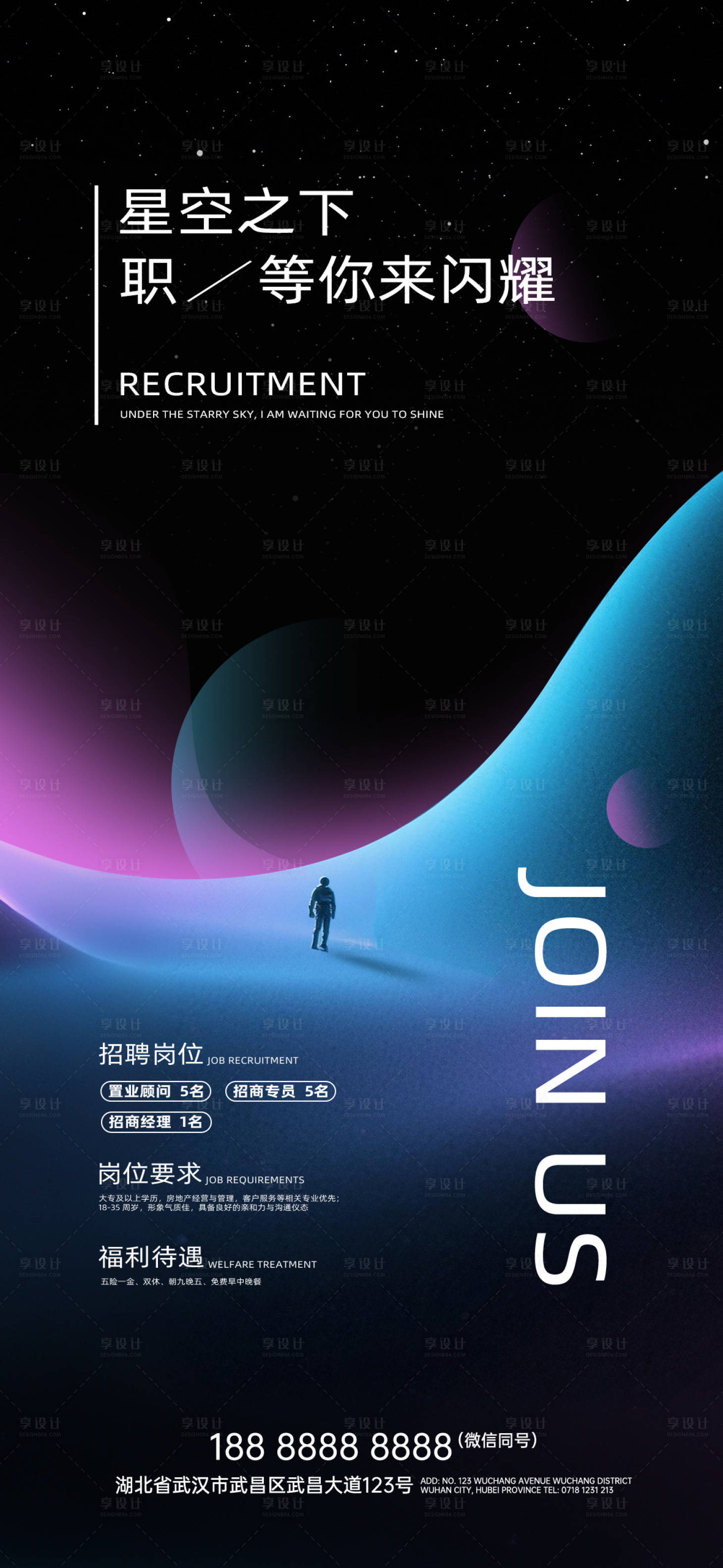 源文件下載【享設(shè)計(jì)】搜索編號(hào)：92330031989324013【招聘海報(bào)】