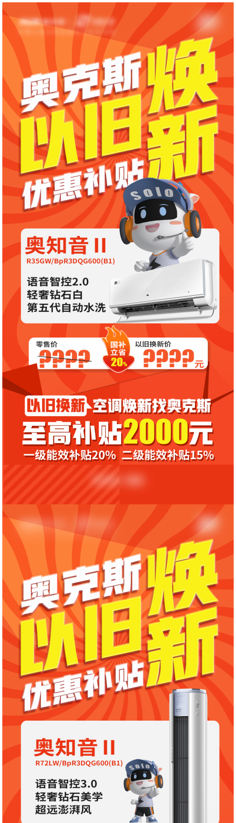 源文件下载【以旧换新产品系列海报】编号：52150032023396452