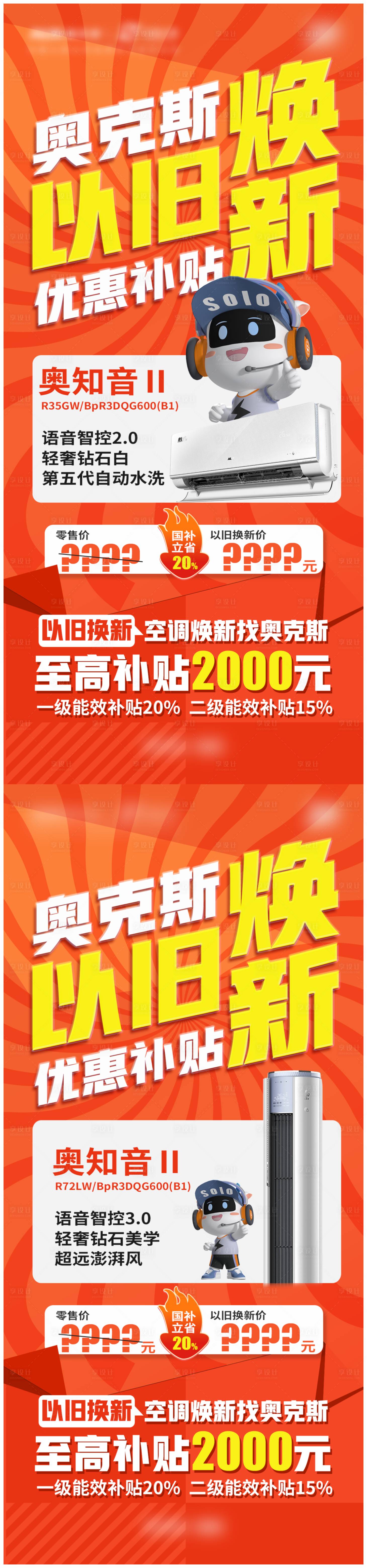 源文件下載【享設計】搜索編號：52150032023396452【以舊換新產品系列海報】
