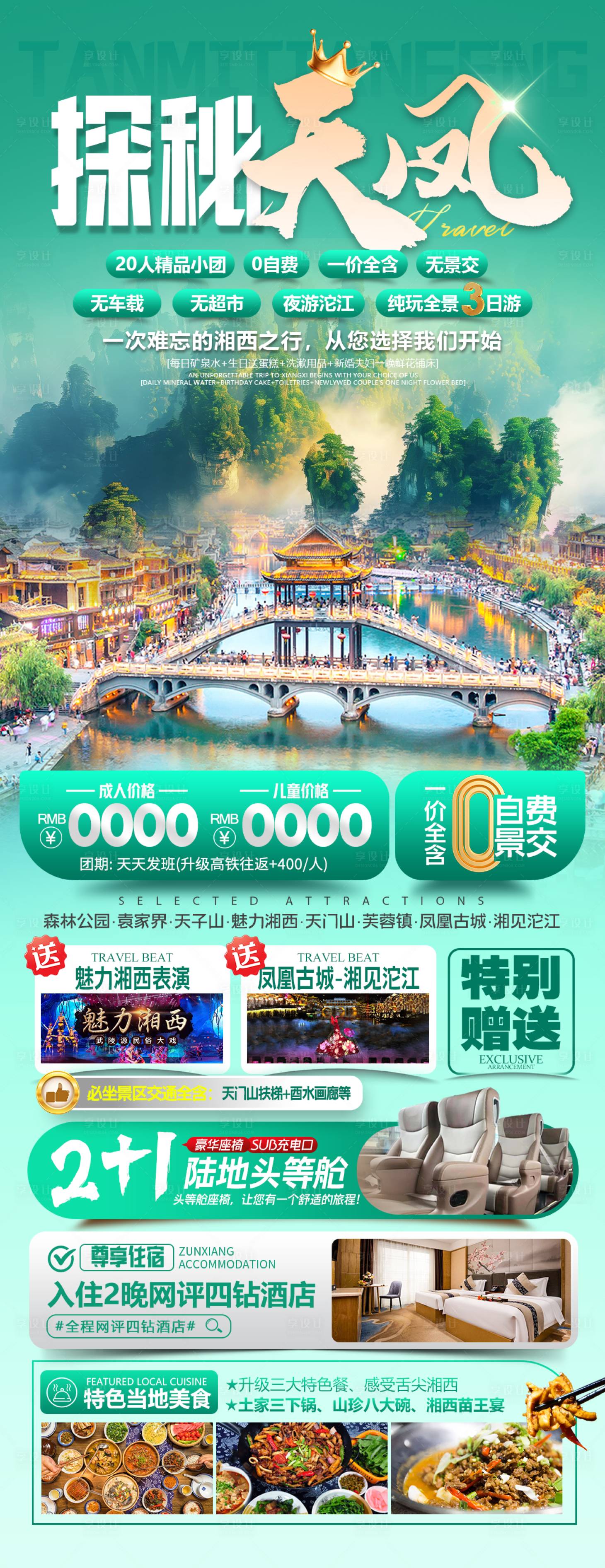 源文件下载【探秘天凤海报】编号：38240032187469657