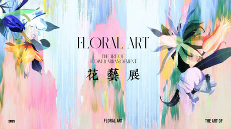 源文件下载【花艺活动插画展板】编号：36150032027483526