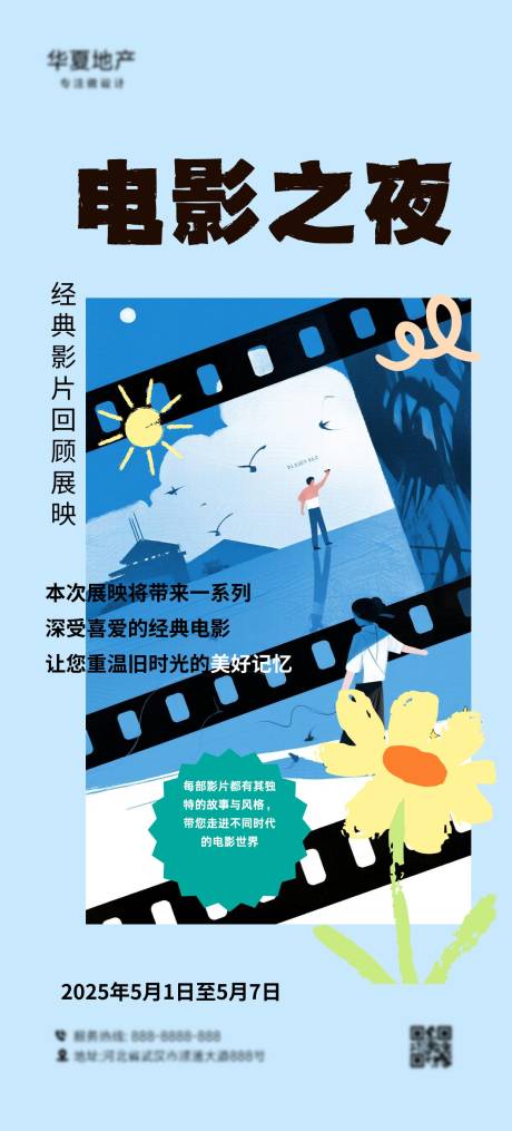 源文件下载【享设计】搜索编号：51930031981683930【电影海报】