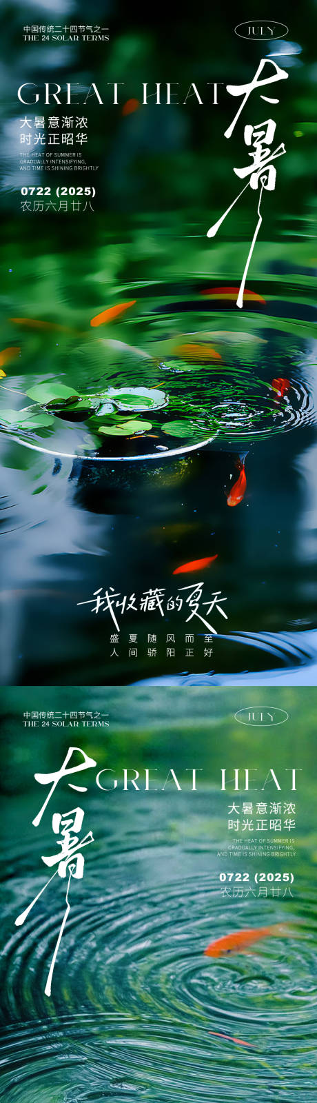 源文件下载【享设计】搜索编号：97790031862392008【大暑锦鲤系列】