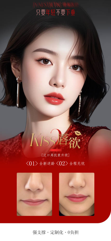 源文件下載【享設(shè)計(jì)】搜索編號(hào)：98720031920224177【口周抗衰升級(jí)】