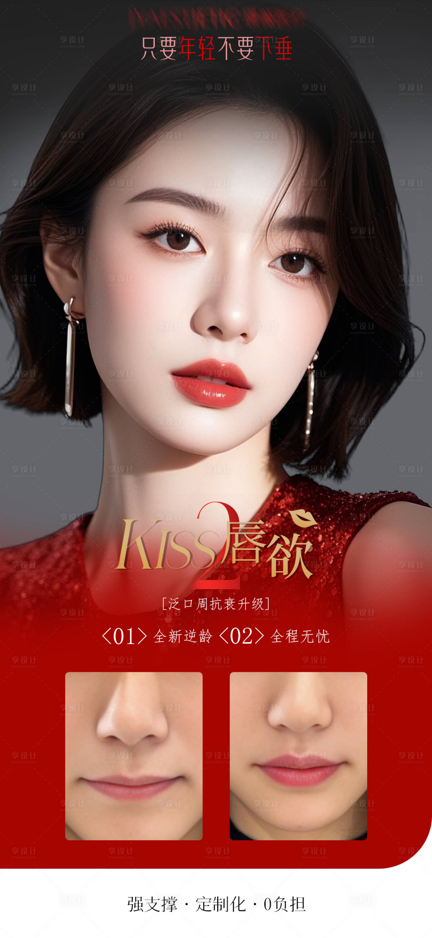 源文件下載【享設(shè)計】搜索編號：98720031920224177【口周抗衰升級】