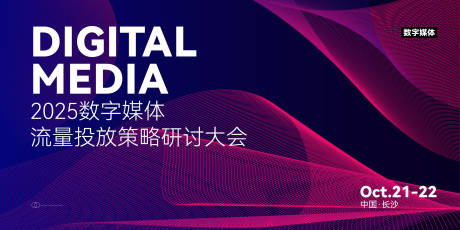 源文件下載【享設計】搜索編號：25200031874376431【會議活動主畫面】