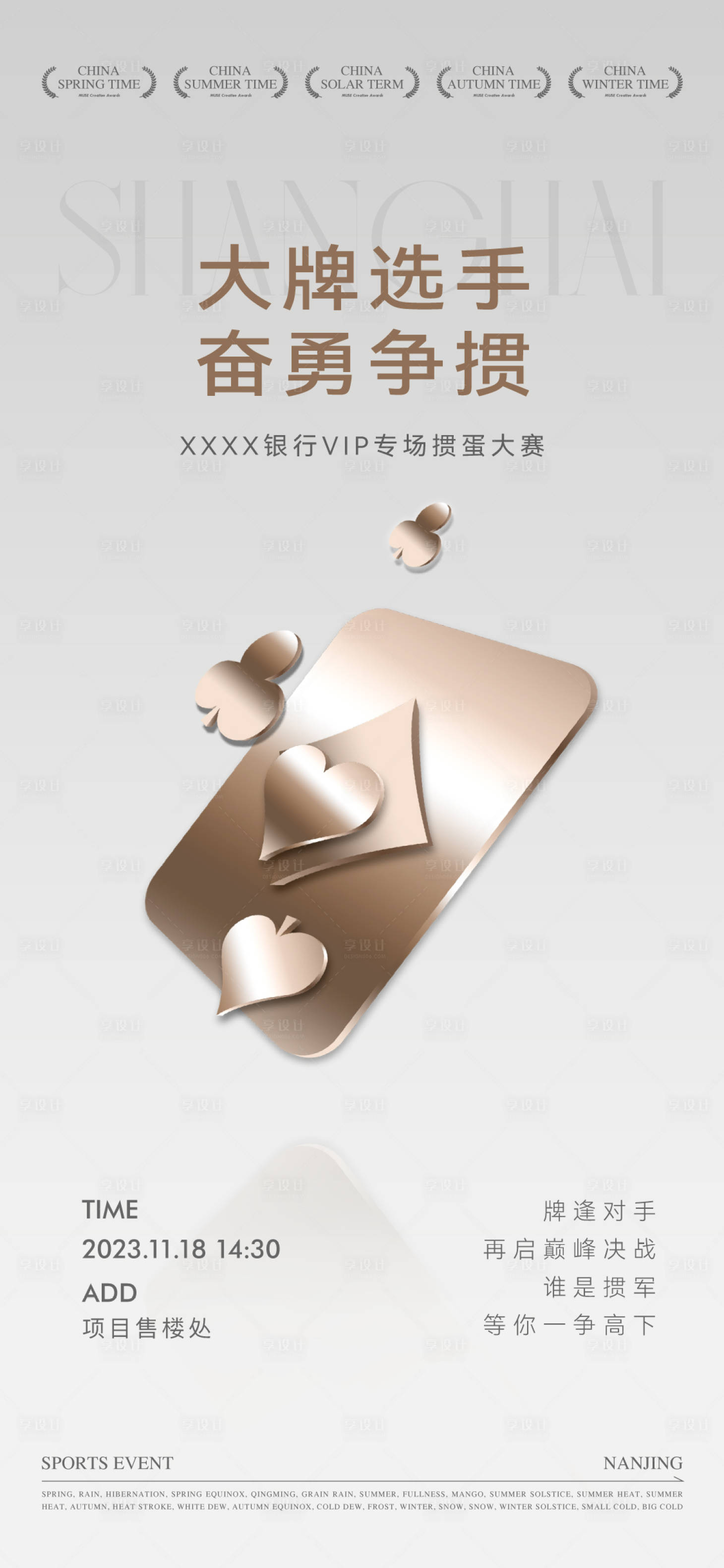源文件下載【享設計】搜索編號：50420032026123771【暖場活動海報】