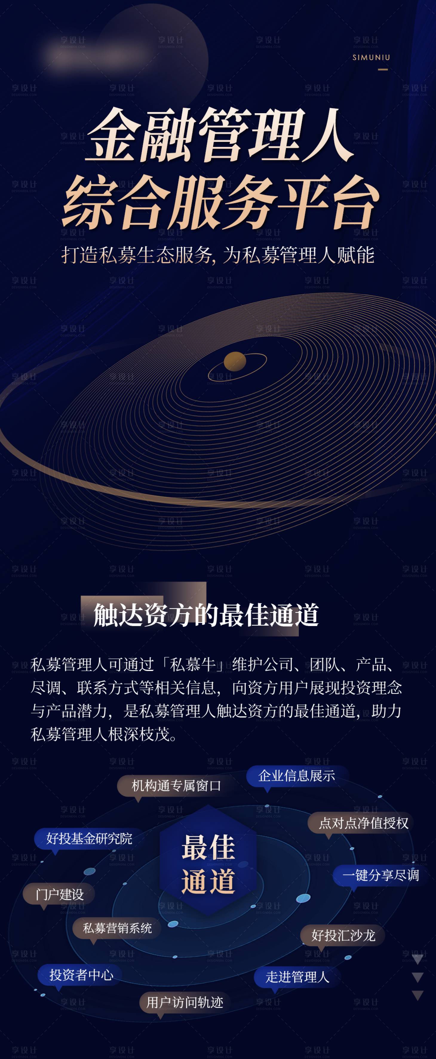 源文件下載【享設(shè)計】搜索編號：59640031740659402【高級深色金融長圖海報 】