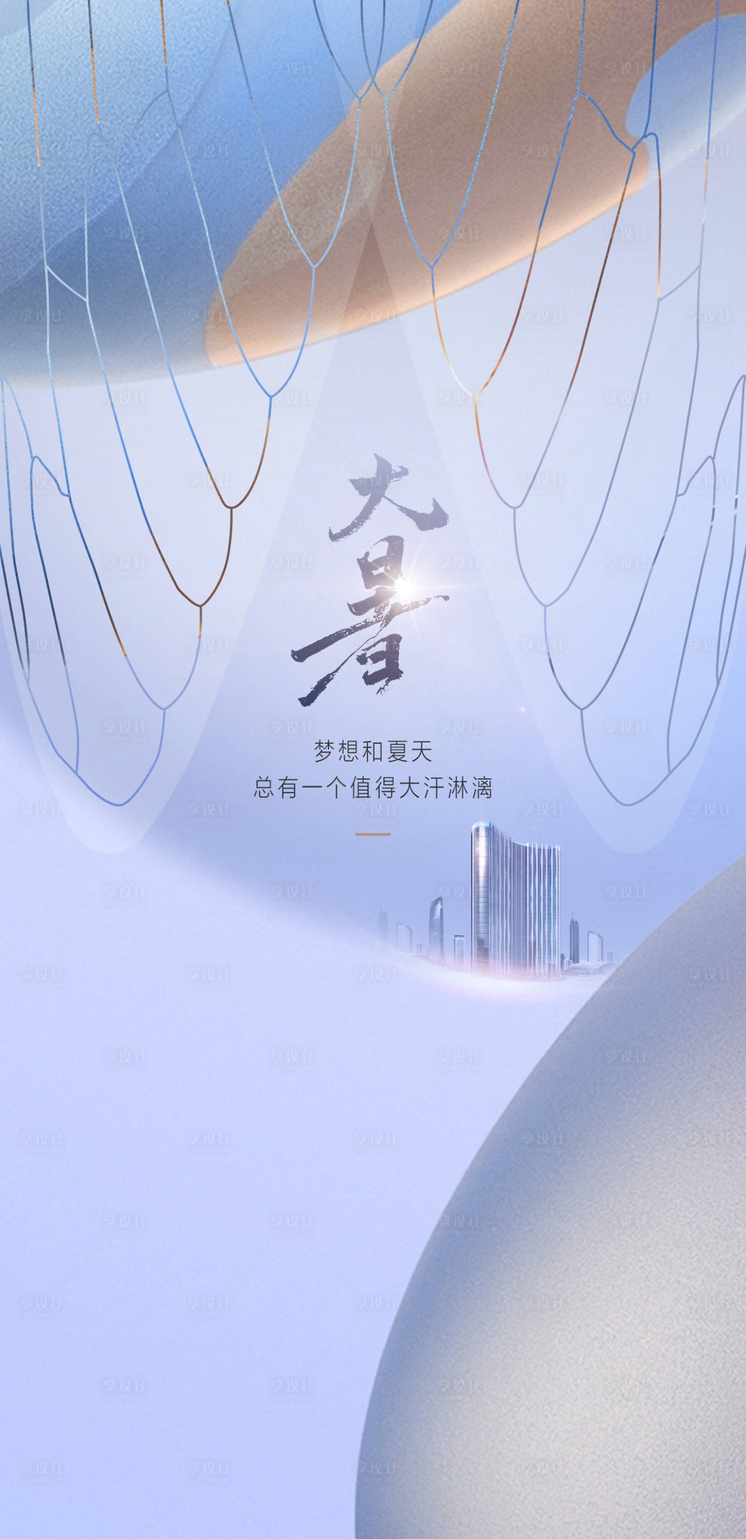 源文件下载【享设计】搜索编号：24850031783968780【大暑】
