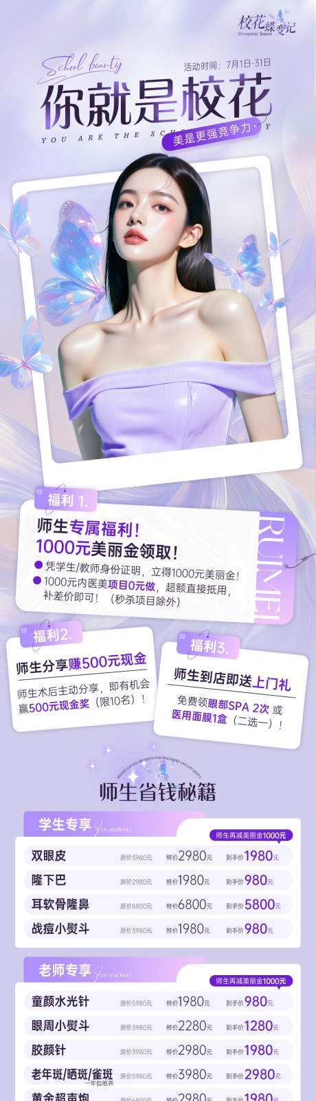 源文件下载【美业暑期活动长图】编号：49950031742085446
