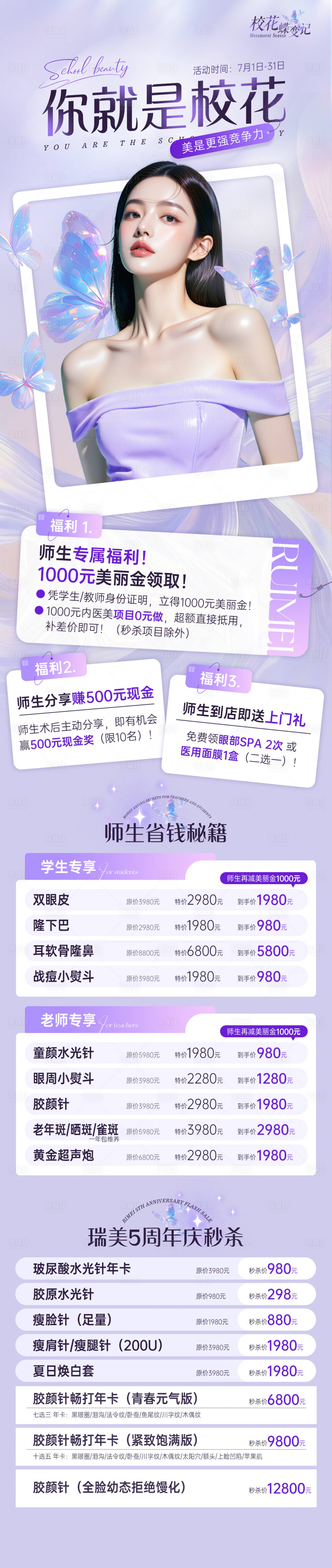 源文件下載【享設(shè)計】搜索編號：49950031742085446【美業(yè)暑期活動長圖】