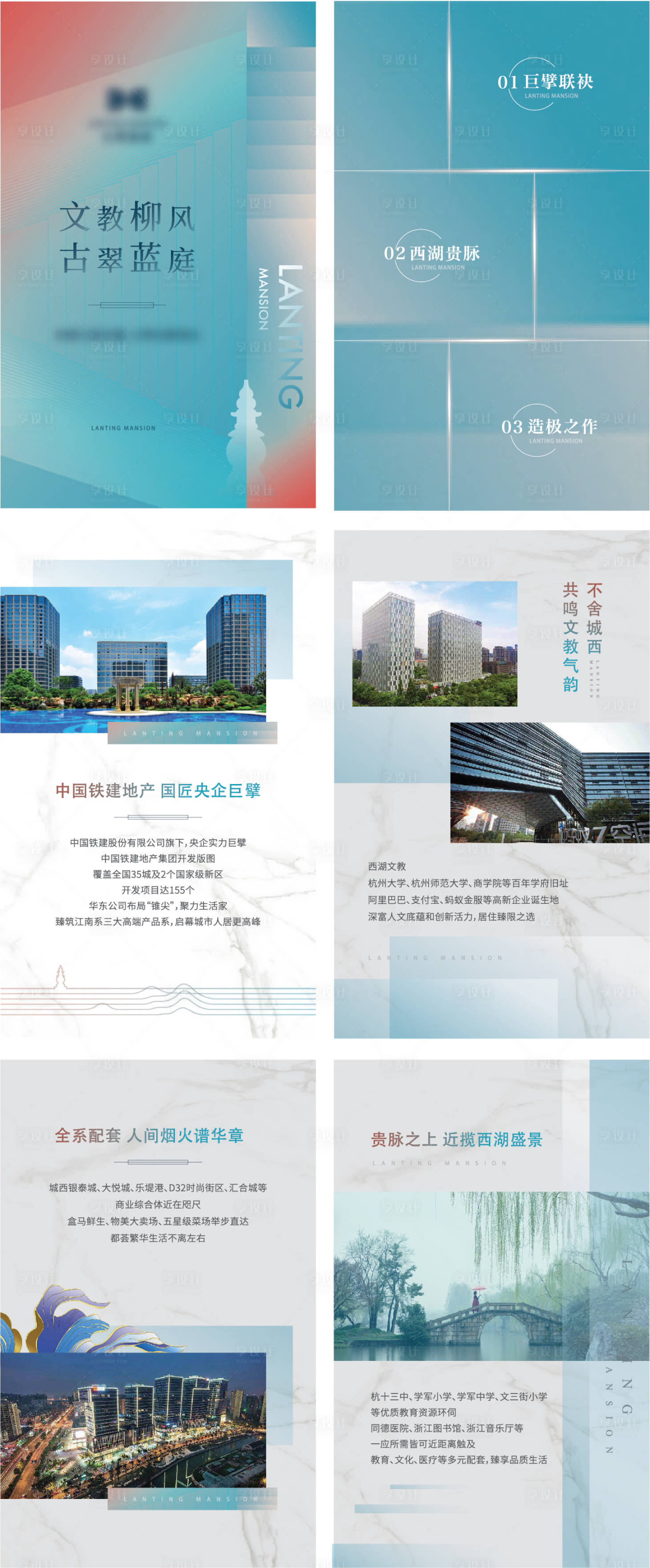 源文件下载【享设计】搜索编号：89330032233909020【地产微楼书】