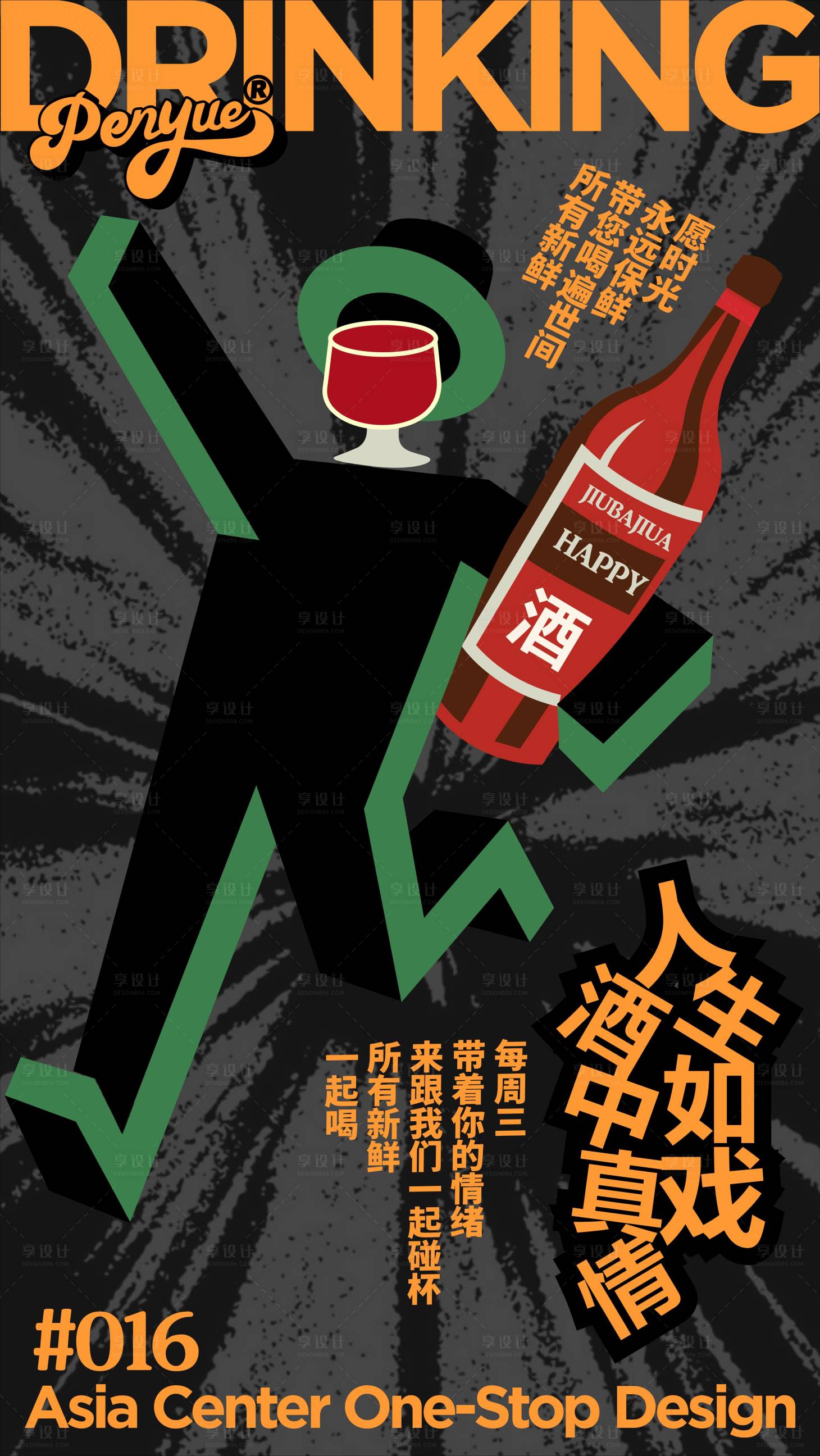 源文件下载【社会热点人生入戏人物喝酒创意海报】编号：70270031861199520