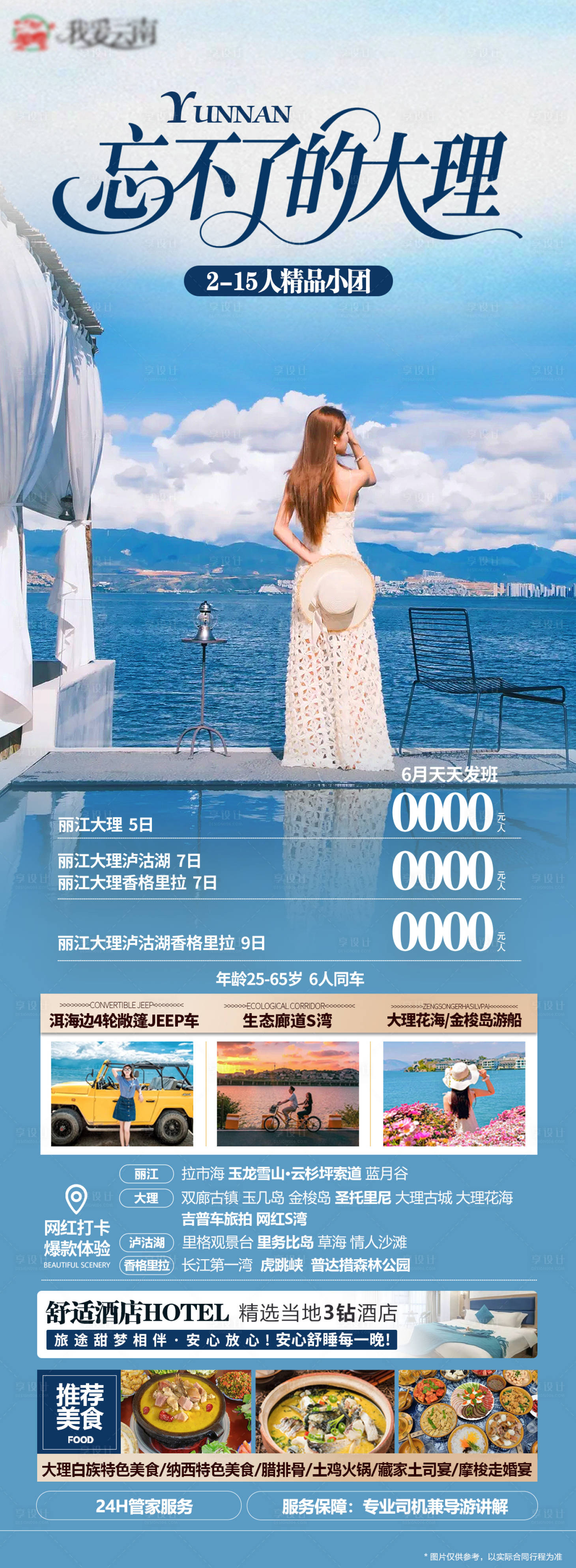 源文件下载【享设计】搜索编号：24760031802879371【大理海报】