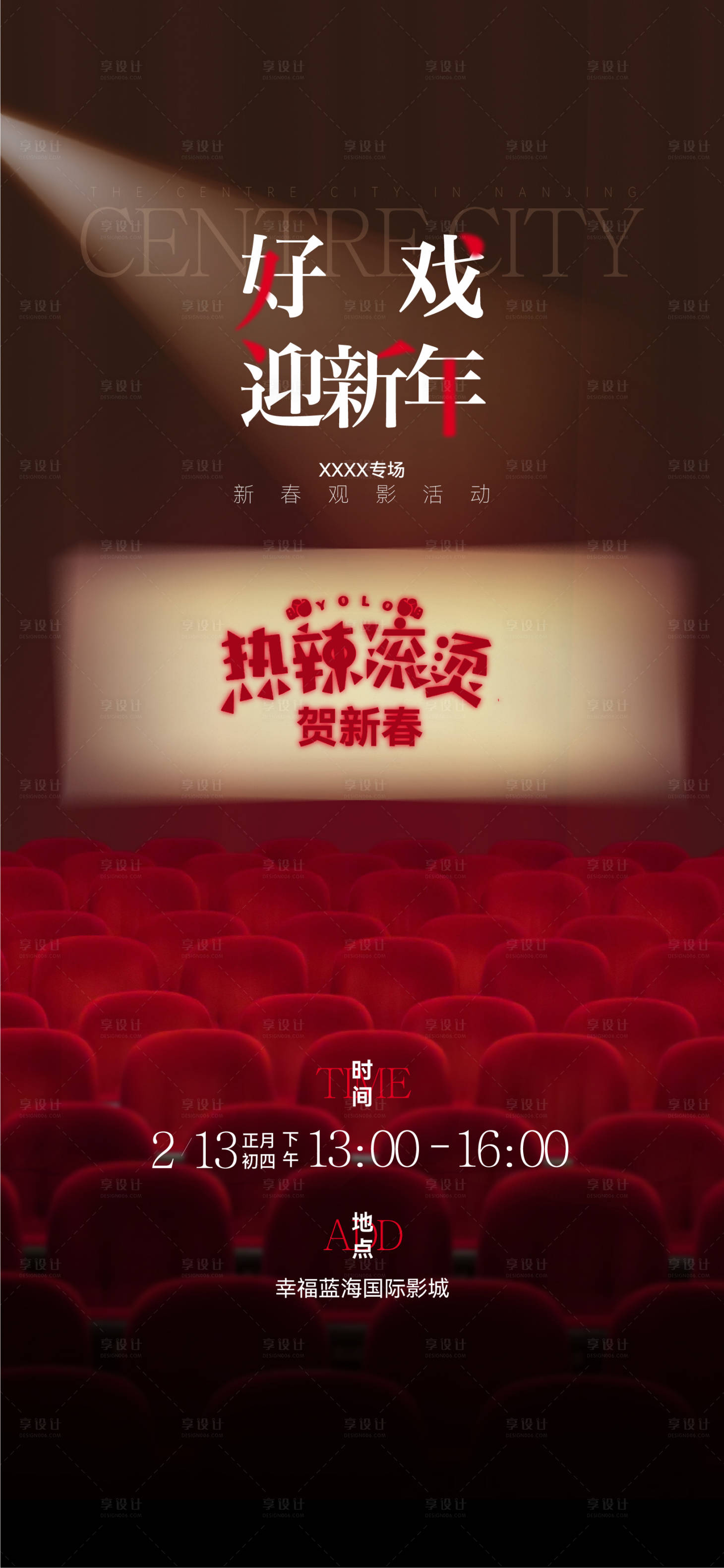 源文件下載【享設(shè)計】搜索編號：35320032235533246【新春看電影海報】