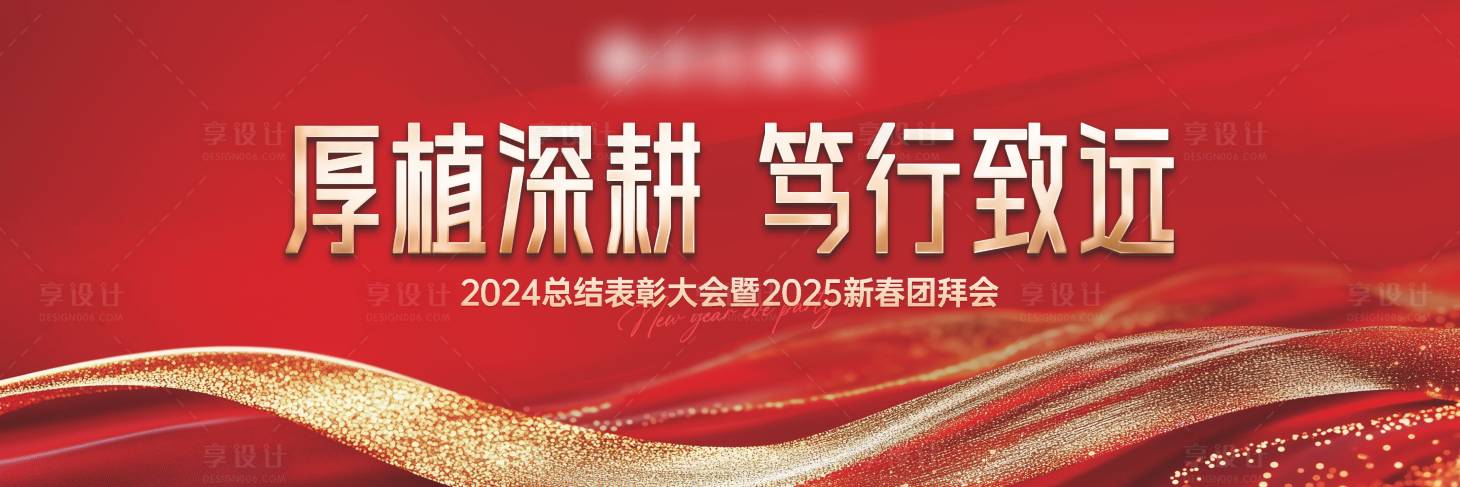 源文件下載【享設計】搜索編號：60510031963112271【年會主KV活動背景板】