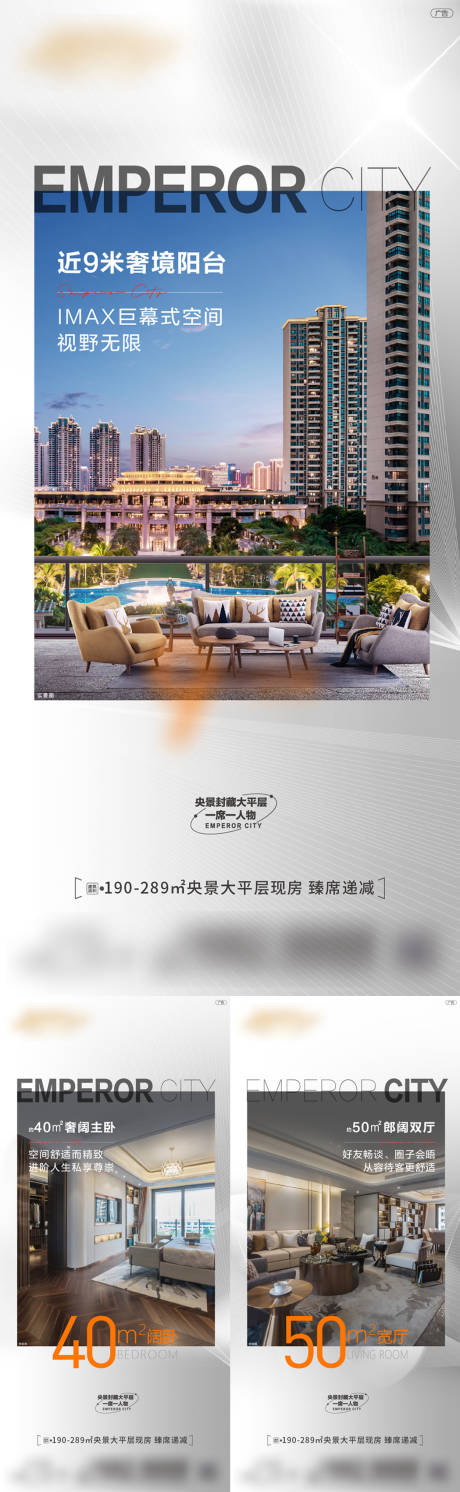 源文件下载【地产央景大平层价值点海报】编号：82180031788938149