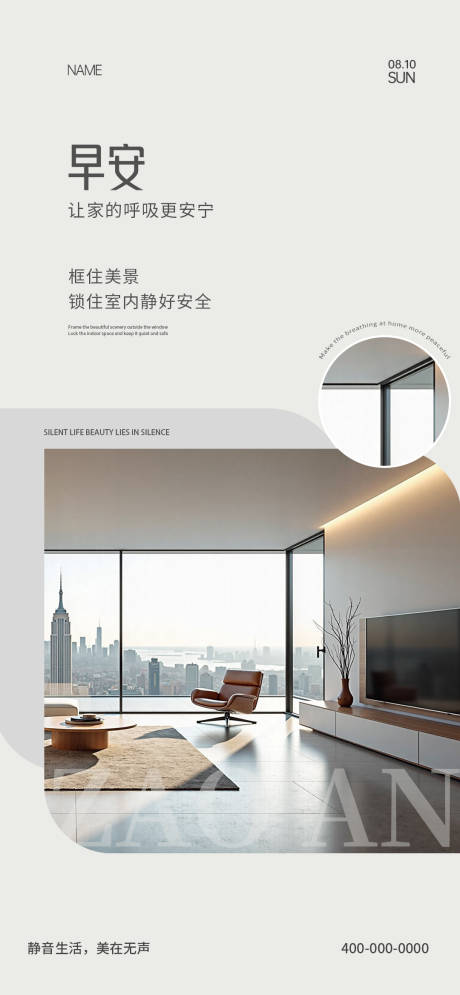 源文件下載【享設(shè)計(jì)】搜索編號(hào)：56930032147501494【門窗早安海報(bào)】
