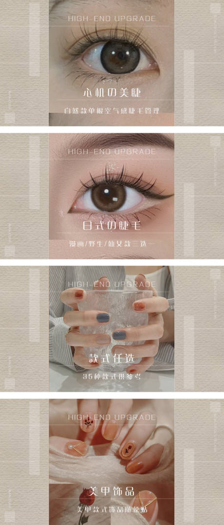 源文件下載【享設(shè)計(jì)】搜索編號(hào)：66490032052387836【ins簡(jiǎn)約美甲美睫團(tuán)單圖】