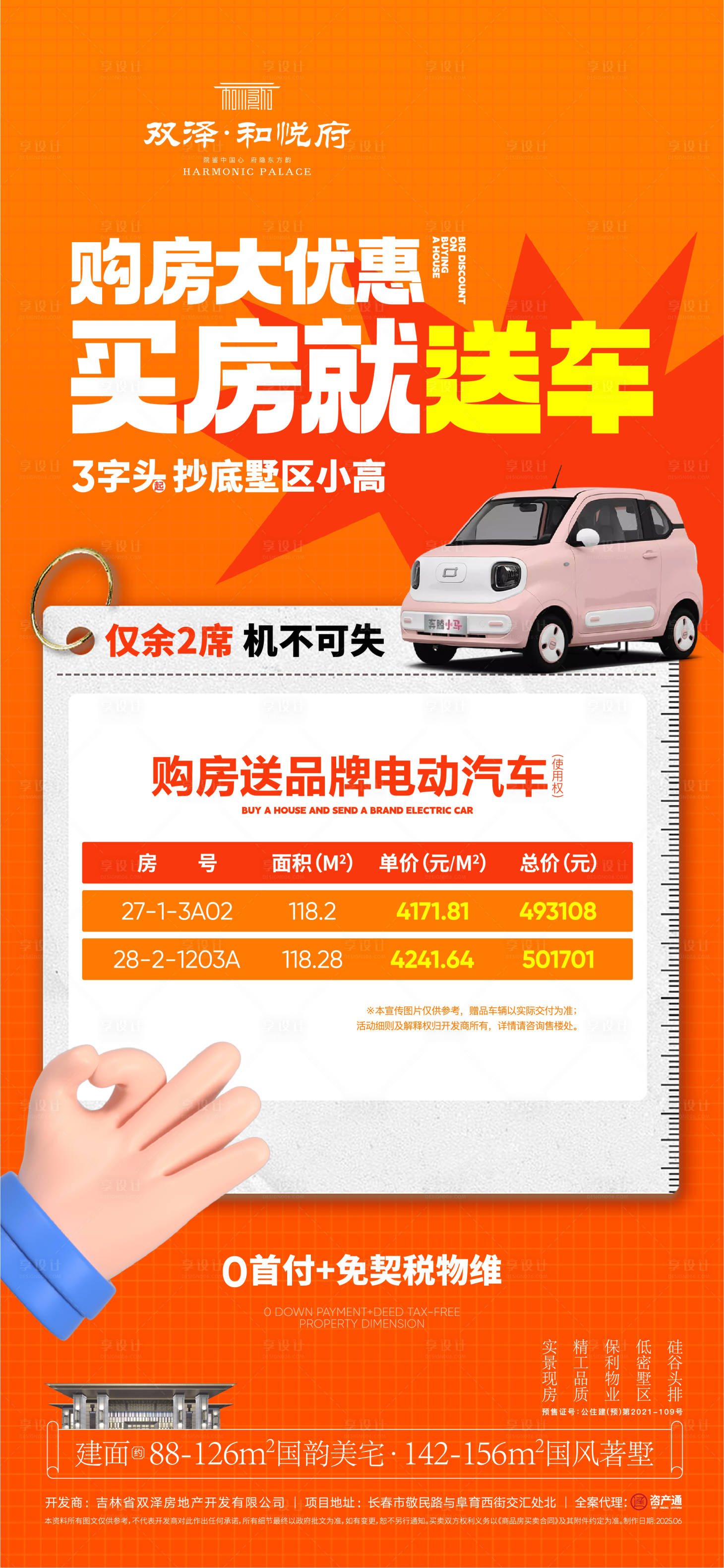 源文件下載【享設計】搜索編號：66570031998715667【政策海報】