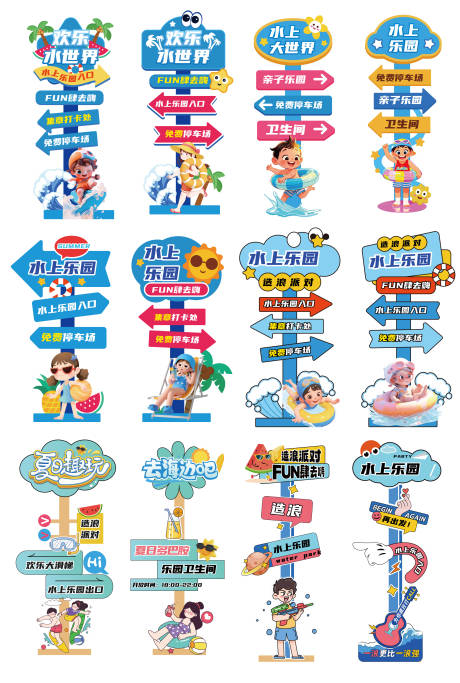 源文件下載【夏日沖浪指示牌】編號：26780031730251238