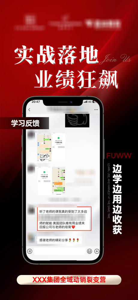 源文件下载【享设计】搜索编号：97310032183536297【微商截图宣传海报】