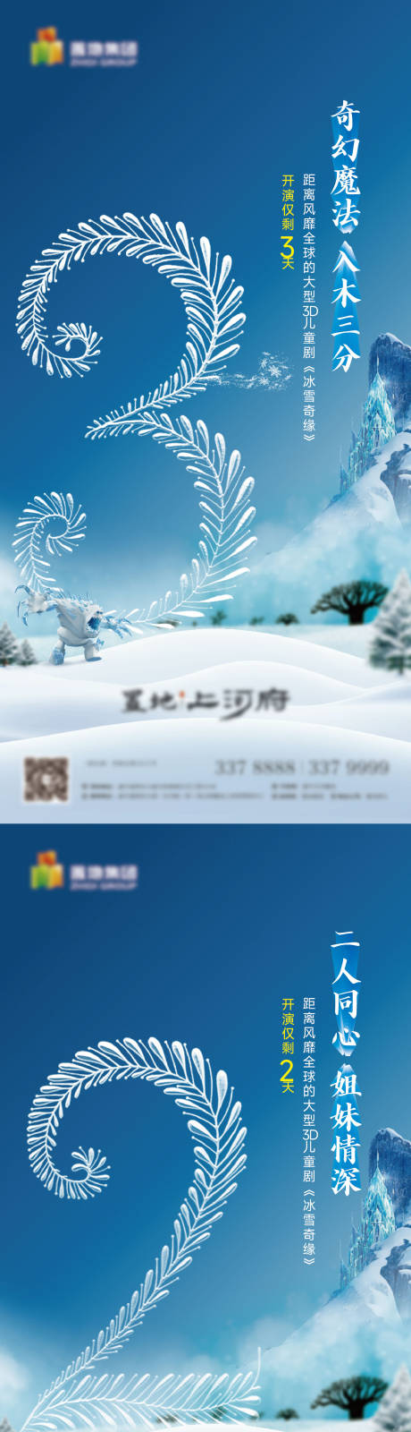 源文件下載【享設計】搜索編號：31910031776212183【冰雪倒計時微信海報】