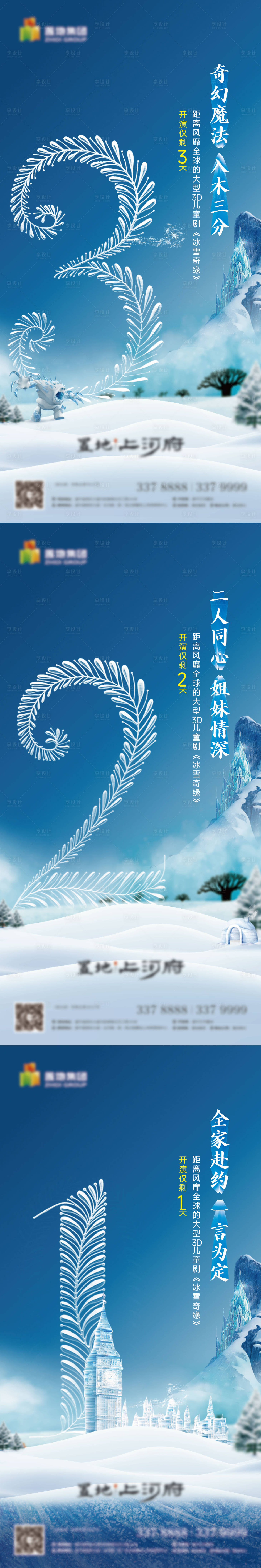 源文件下載【享設計】搜索編號：31910031776212183【冰雪倒計時微信海報】
