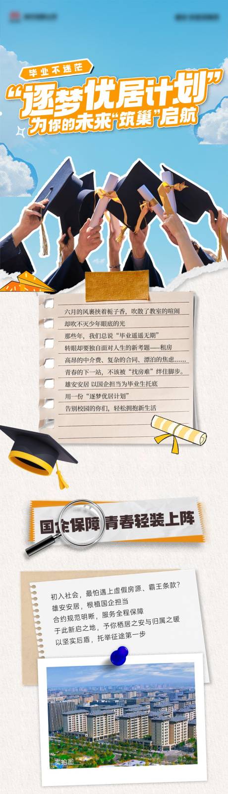 源文件下載【享設計】搜索編號：47890032084538095【畢業季長圖 】