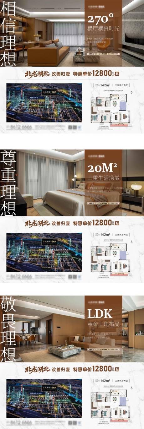 源文件下载【地产户型价值点海报】编号：89480031922333914