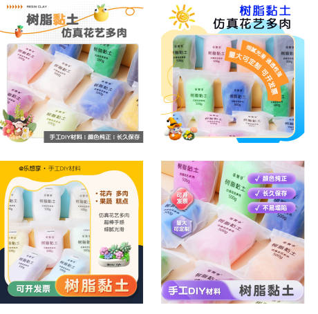 源文件下载【可爱黏土手工DIY系列海报】编号：43620031996191443