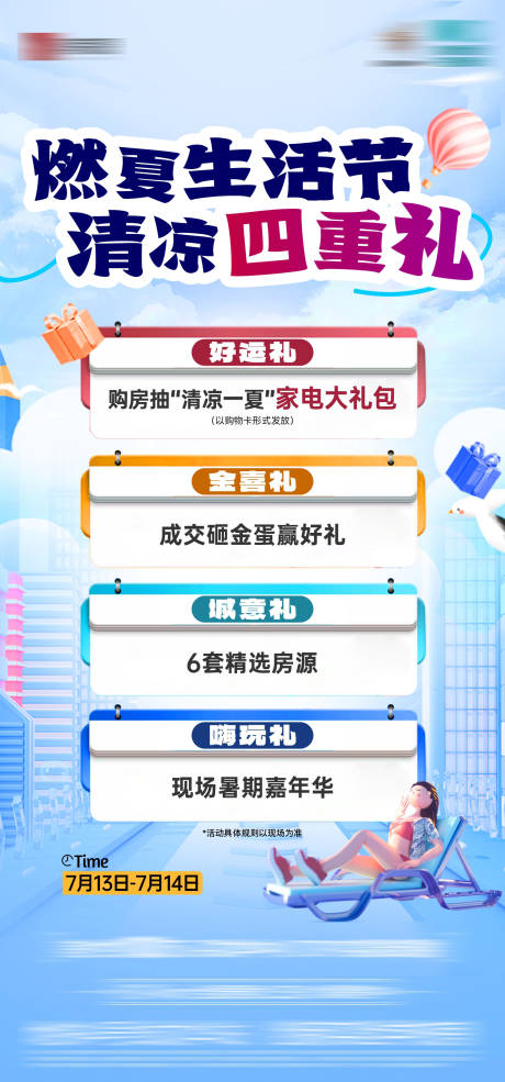 源文件下载【享设计】搜索编号：12220032080068833【四重礼海报】